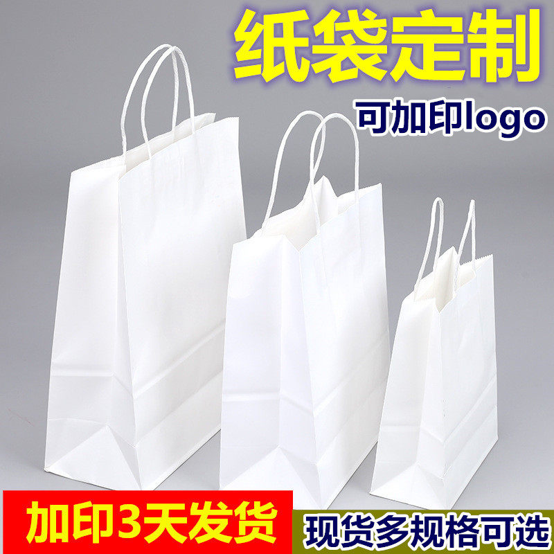 白色牛皮纸袋手提袋加厚餐饮外卖打包袋烘焙食品纸袋定做印刷logo