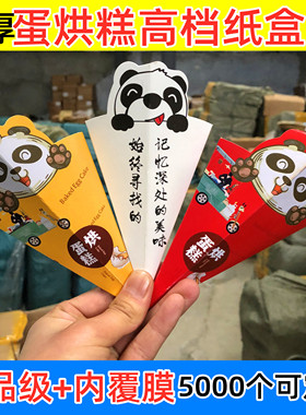 蛋烘糕包装纸袋 三角包装盒蛋烘糕纸盒子 防油食品级通用款