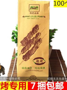 防油烤肉串纸袋 香肠 烧烤纸袋 排骨串 羊肉串 烧烤专用打包袋