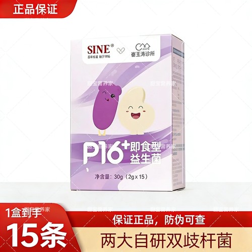 【防伪可查】正品SINE/信谊P16+儿童干饭益生菌即食口服