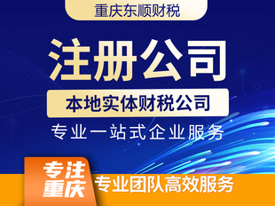 重庆渝北区注册公司个体户营业执照代办工商变更注销地址异常解除