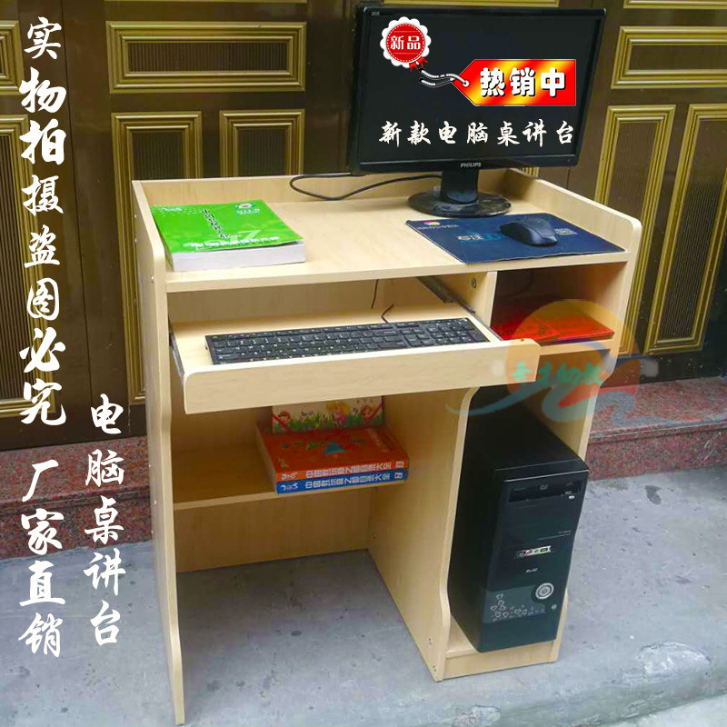 新款电脑桌讲台学校多媒体演讲台