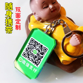 小挂牌支付宝核酸码 码 制作小巧 钥匙扣定制微信收款 创意水晶二维码