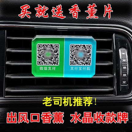 二维码定制设计创意汽车出风口收款码卡夹式滴滴出租车扫码收款牌