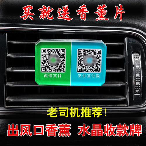 定制汽车出风口卡夹式滴滴收款码