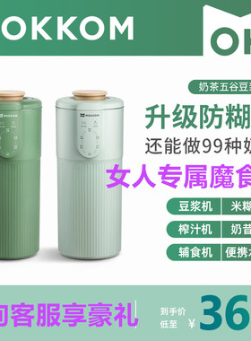 mokkom磨客MK-582迷你豆浆机奶茶机全自动免煮破壁免滤单人魔食杯