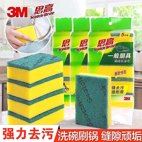 3M思高海绵百洁布厨房刷锅洗碗布家用清洁神器不易沾油加厚去污擦