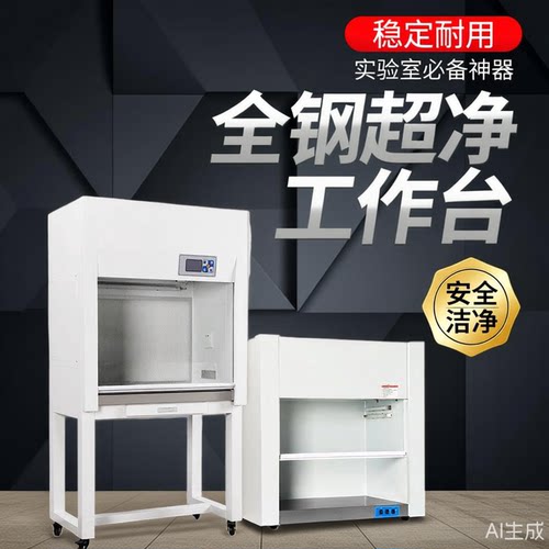 超净工作台净化无尘无菌洁净台实验室双人单面水平垂直全钢可移动