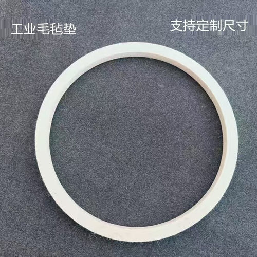 定制异形毛毡垫圈工业羊毛毡吸油毡防尘密封耐高温化纤混纺油封垫