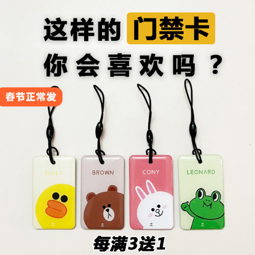 CUID可爱卡通IC门禁卡ID单位卡