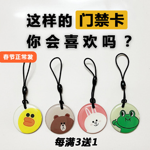 可爱卡通门禁卡贴电梯卡IC小区门禁钥匙扣ID复制卡nfc空白门禁卡