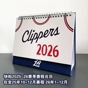 新赛季快船台历2026赛季日历哈登球迷台历周边新年礼物摆台日历