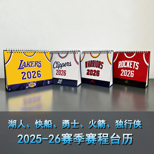 2026湖人勇士快船火箭独行侠开拓者台历带赛程台历礼物摆台日历