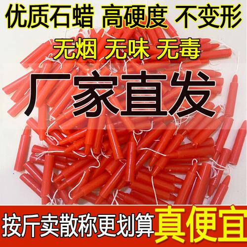 特价春节小红蜡烛按斤批发家用无烟无味供佛纯手工停电应急照明