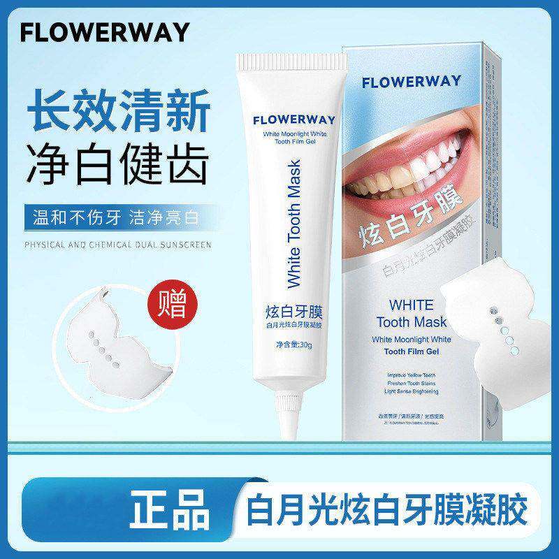 牙齿白月光！炫白牙膜凝胶涂抹亮白牙齿温和深层清洁牙渍牙膏牙贴