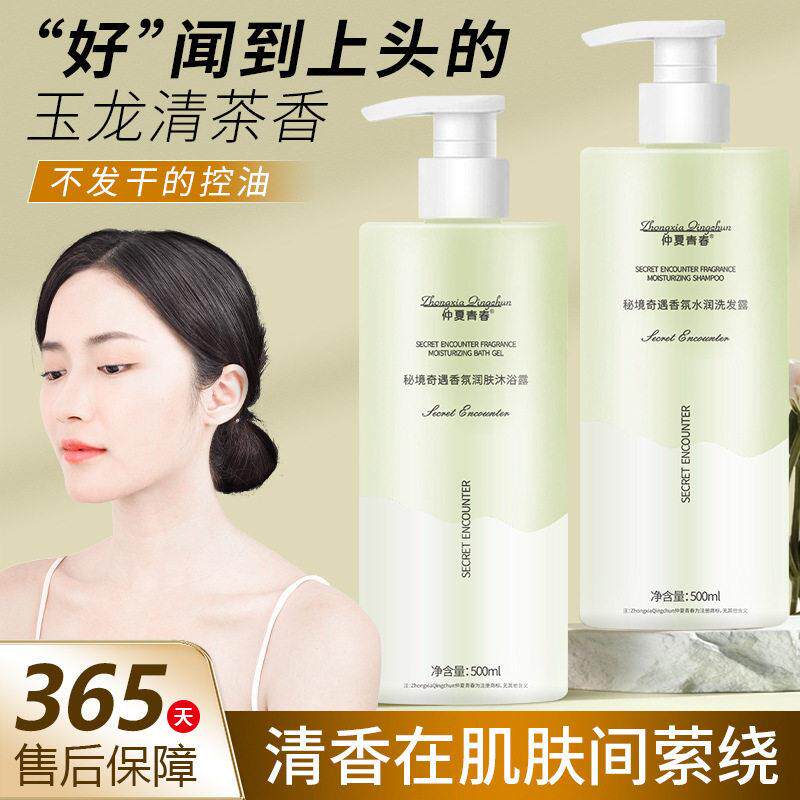 仲夏青春香氛洗发水沐浴露持久留香温和清洁洗头膏沐浴液套装日用