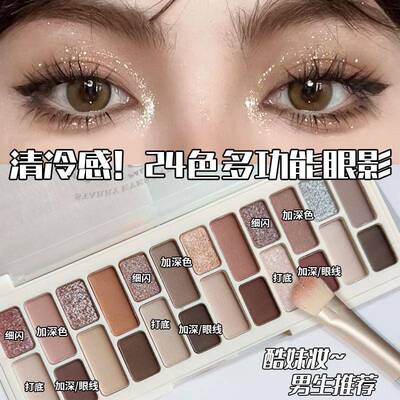 跨境满目星河眼影盘 一盘24色随心搭配日常淡妆多色系化妆师专用