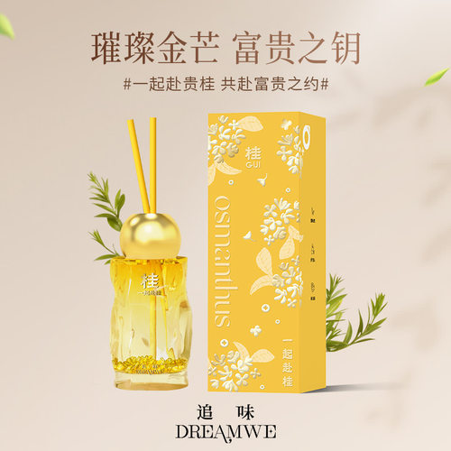 [新品上市]追味一起赴桂金桂无火香薰桂花香氛家用室内女生礼物