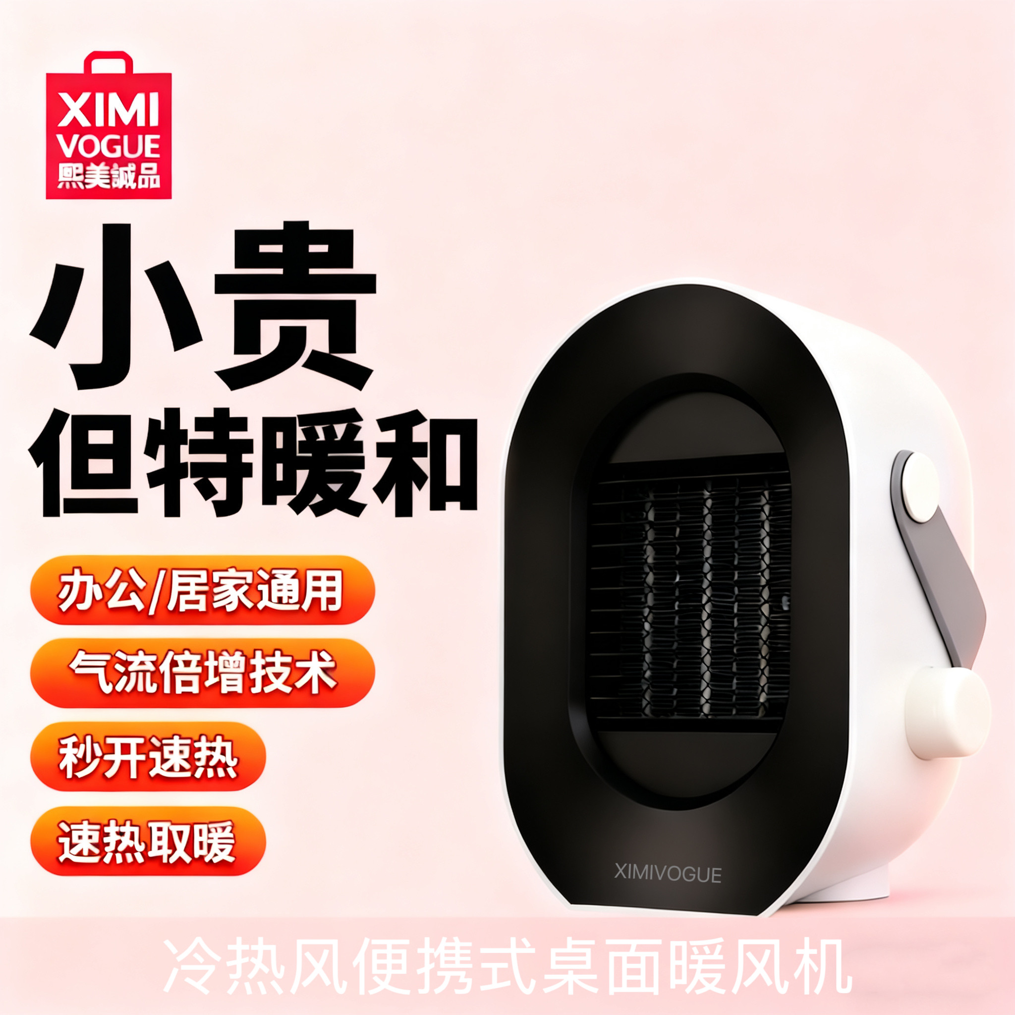 熙美诚品冷热风便携式桌面暖风机家用节能浴室小型两用办公室