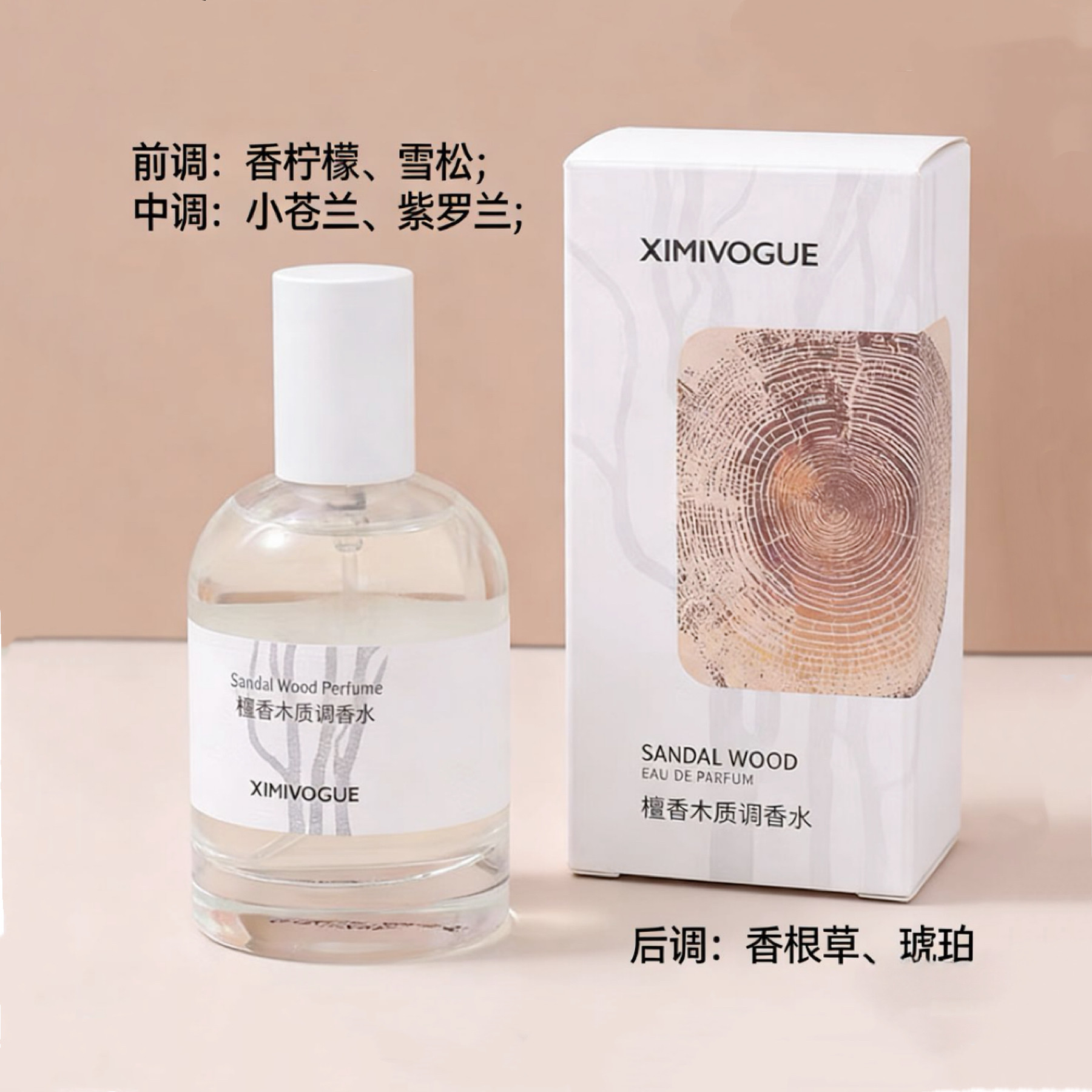 XIMIVOGUE熙美诚品檀香木质调香水45ml 木质馥奇调持久留香