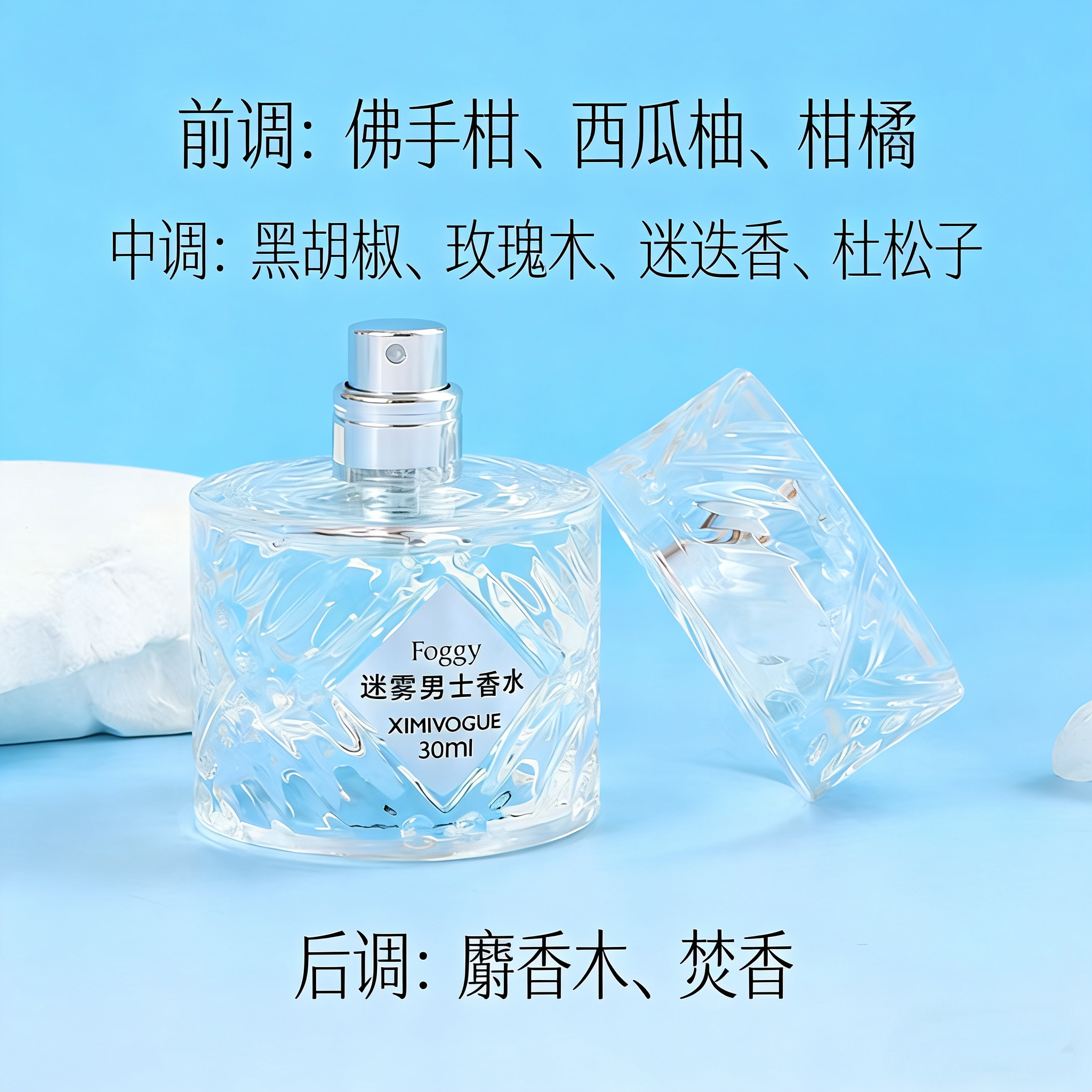 XIMIVOGUE熙美迷雾男士香水30ml 木质香调佛手柑西瓜柚留香