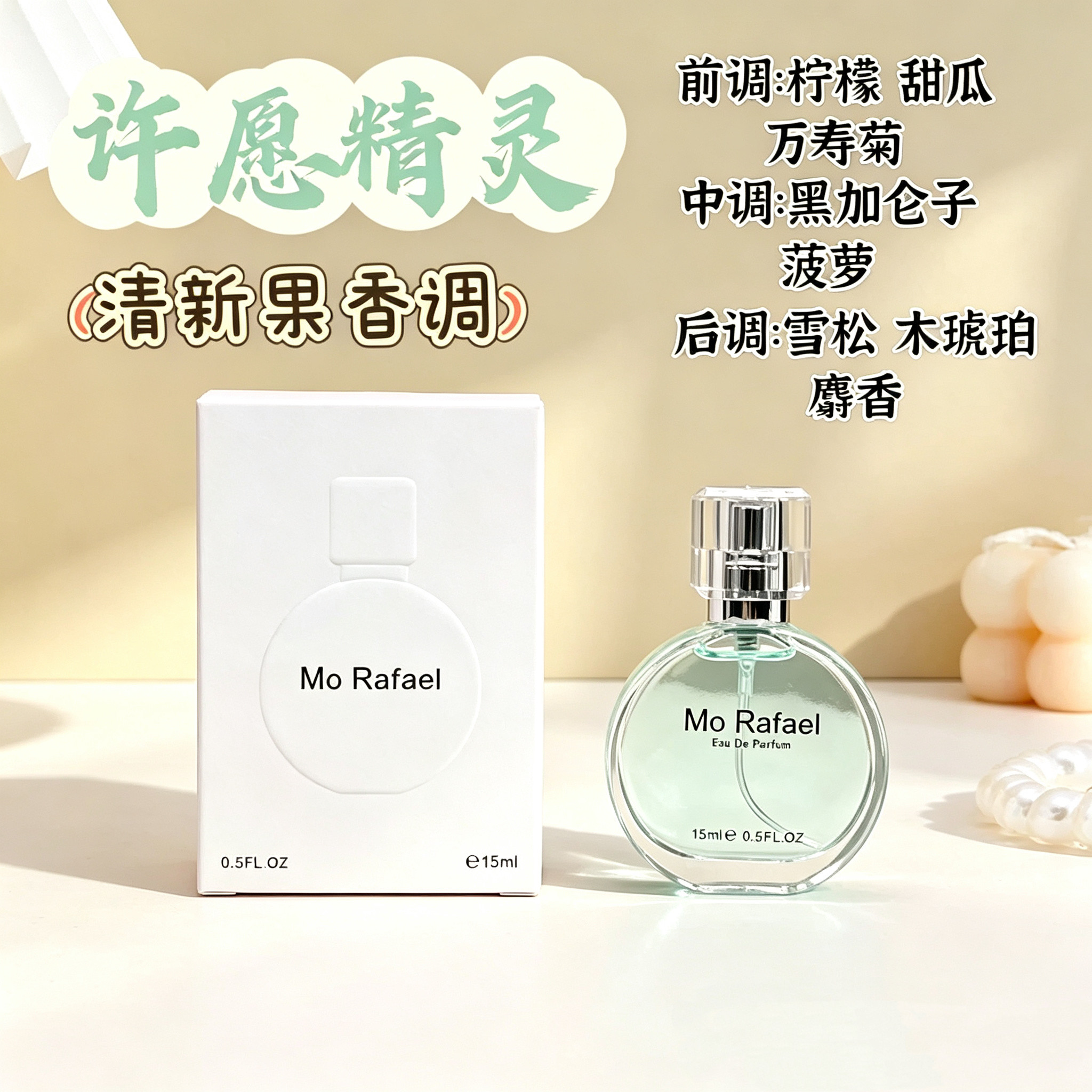 摩拉菲尔Q版香水15ml持久留香女士淡香水经典香氛精致小瓶装香水图片