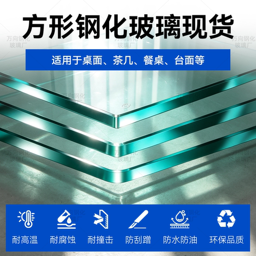 万向3C方形加厚钢化玻璃桌面