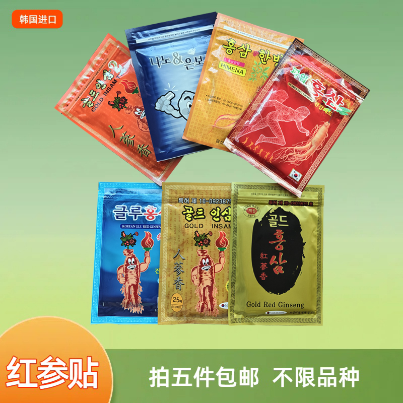 韩国红参膏药贴 腰腿疼痛 买五包邮送一  可随意搭配 关节护理