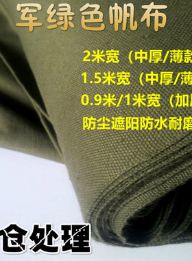 军绿色帆布工具包布料加厚白帆布耐磨防尘防晒帆布工业软连接帆布