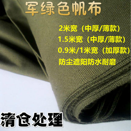 军绿色帆布工具包布料加厚白帆布耐磨防尘防晒帆布工业软连接帆布