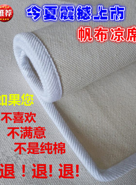 帆布凉席老粗布纯棉田园加厚帆布