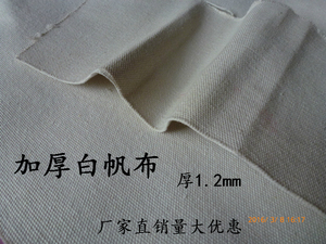 白帆布加厚特厚耐磨本白色棉帆布料粗帆布工业帆布箱包帆布包邮