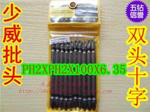 PH2XPH2X100X6.35 S2材质电批头 加长双头十字 少威批头