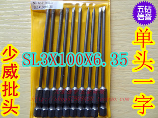 sl6X100X6.35 少威批头 SL3 风批头电批头 单头一字S2材质