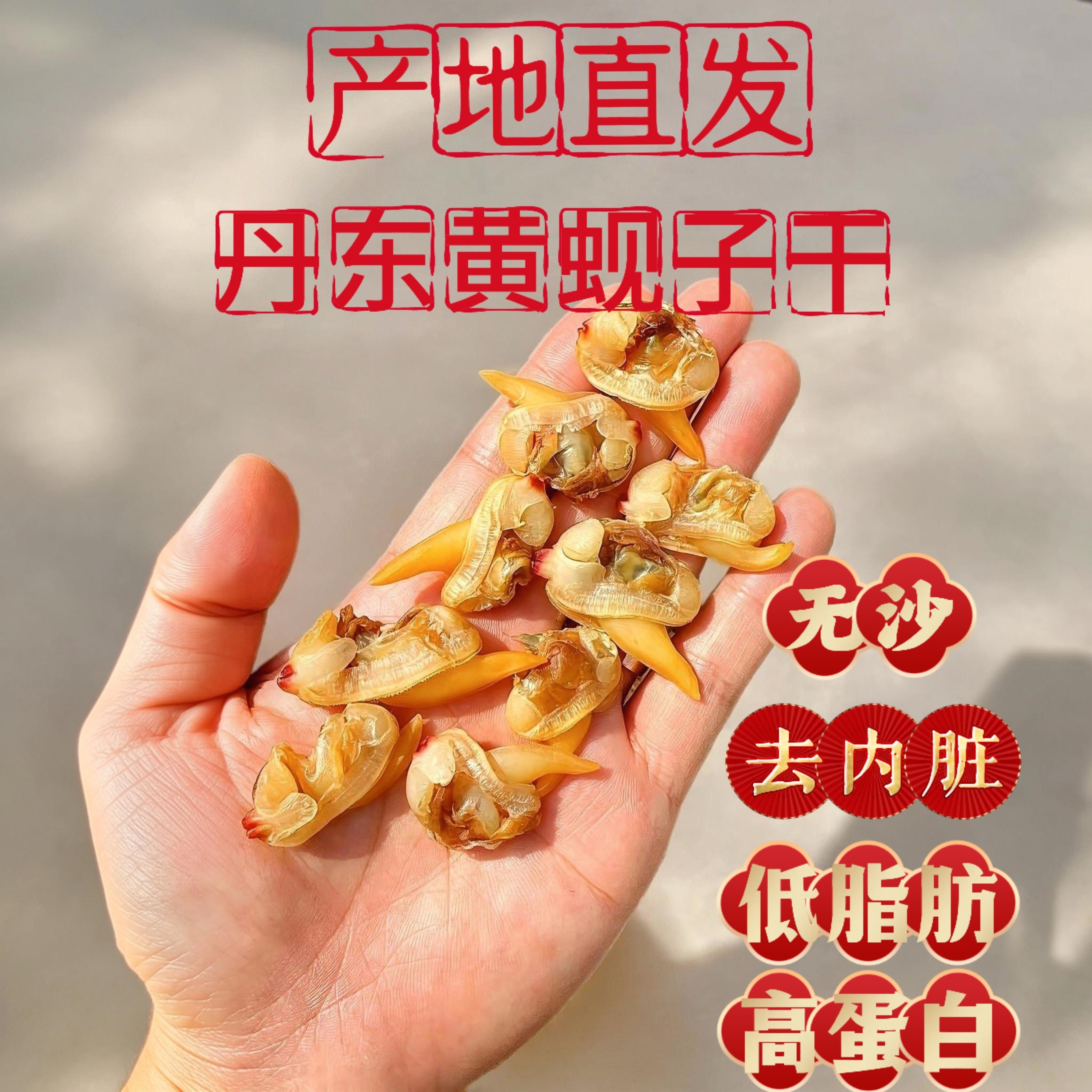 丹东特产大黄蚬子干五成干开袋即食海鲜贝类零食追剧下酒小吃干货