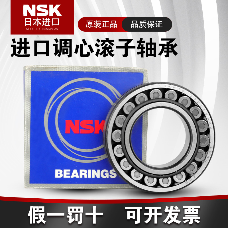 日本NSK进口21309调心滚子轴承