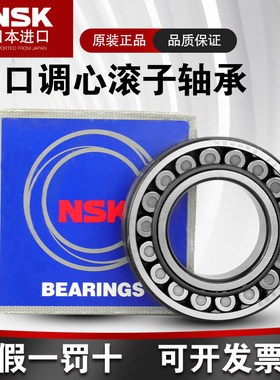 日本NSK进口22328 CAME4C3S11 CAMKE4 双排原装正品调心滚子轴承