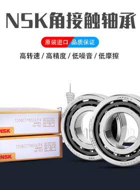 NSK进口 7205 7206 7207 7208 7209 CTYNSULP5 P4 角接触配对轴承