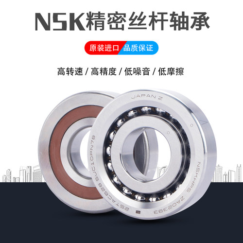 进口NSK滚珠角接触球轴承正品
