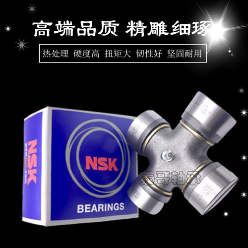 进口NSK十字轴正品联轴器万向节