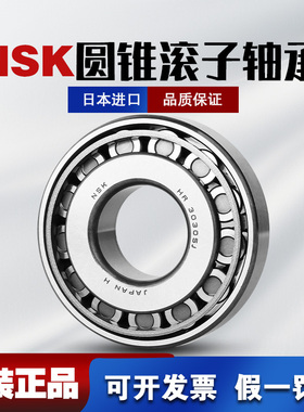 日本NSK进口 HR 32932 32934 32936 32938 32940 J 圆锥正品轴承