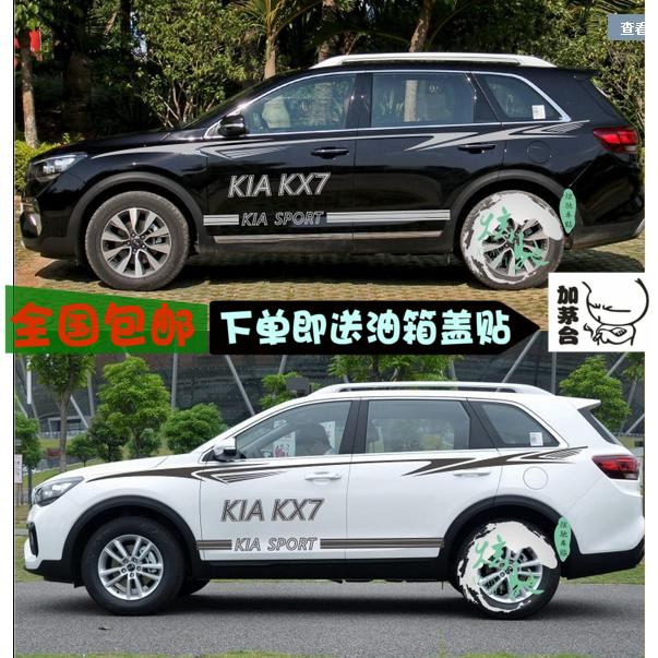 KX7拉花改装腰线侧裙车身贴纸