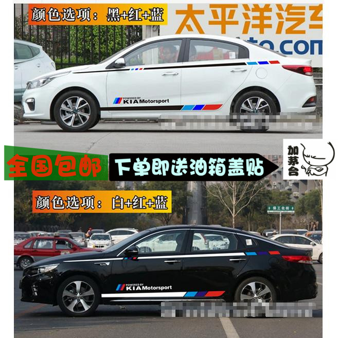 起亚改装外观拉花车身贴纸