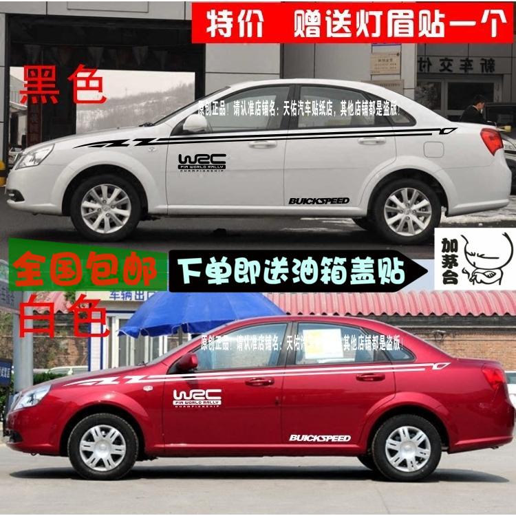 别克凯越改装划痕拉花车贴