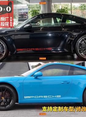 适用保时捷911Carrera4s车贴拉花992 turbo s字母改装侧裙贴纸997