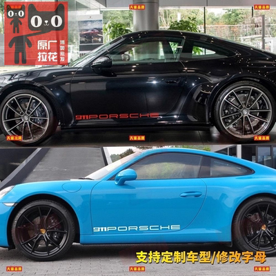 保时捷911Carrera4s车贴拉花