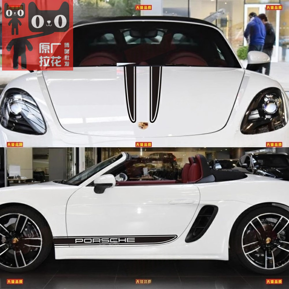 适用于保时捷718拉花车贴boxster车身贴纸 卡曼987改装饰机盖贴画