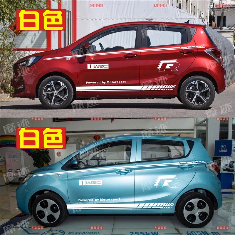 适用长安奔奔e-star车贴拉花个性赛车改装饰车身腰线贴纸侧裙贴花