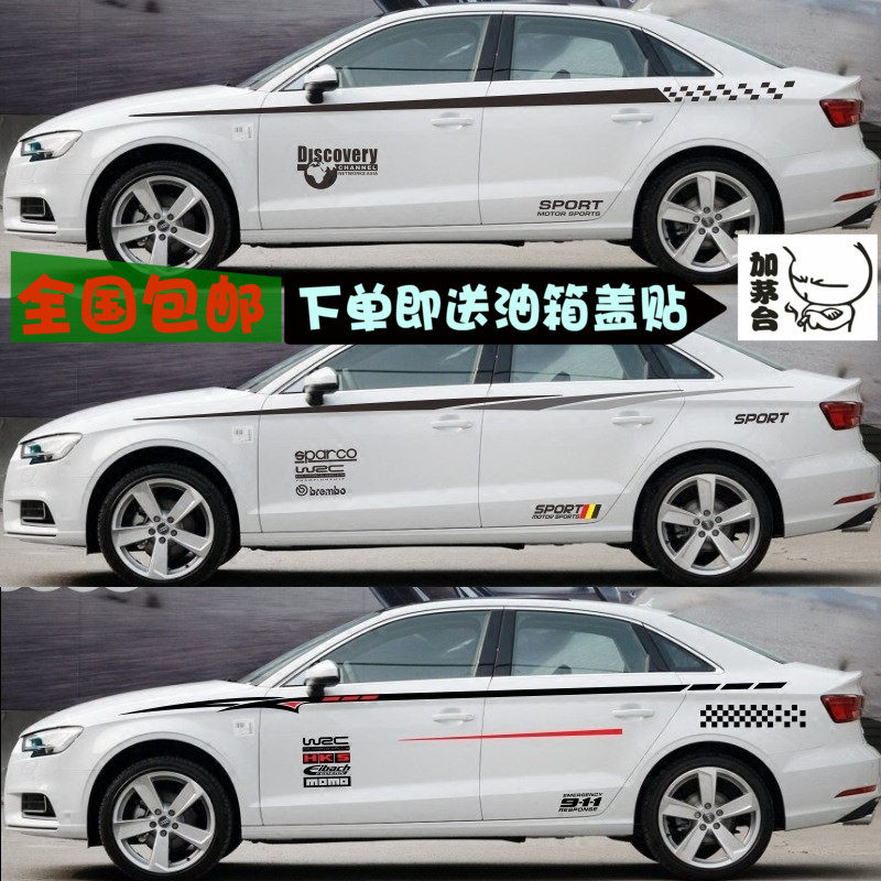 奥迪改装腰线拉花车贴