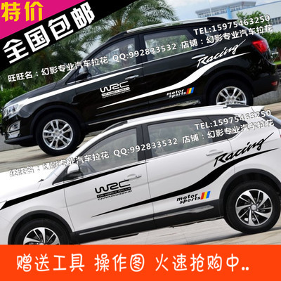 适用宝骏560车贴 730车身腰线贴 启辰T70拉花 哈弗H2全车贴纸贴画